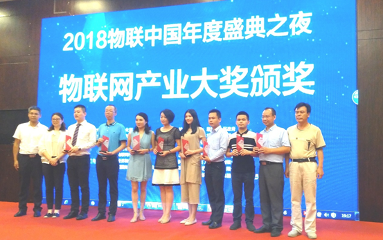 熱烈祝賀艾歐特科技榮獲物聯網產業大獎創新獎