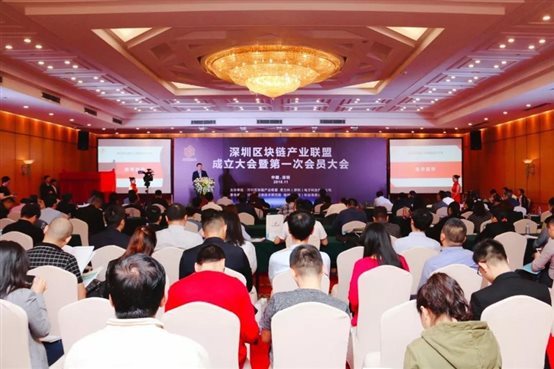 深圳區塊鏈產業聯盟正式成立,多位公司領導上臺致辭
