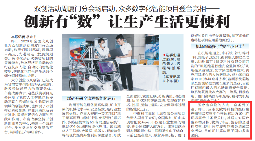 廈門日報相關報道展示.png