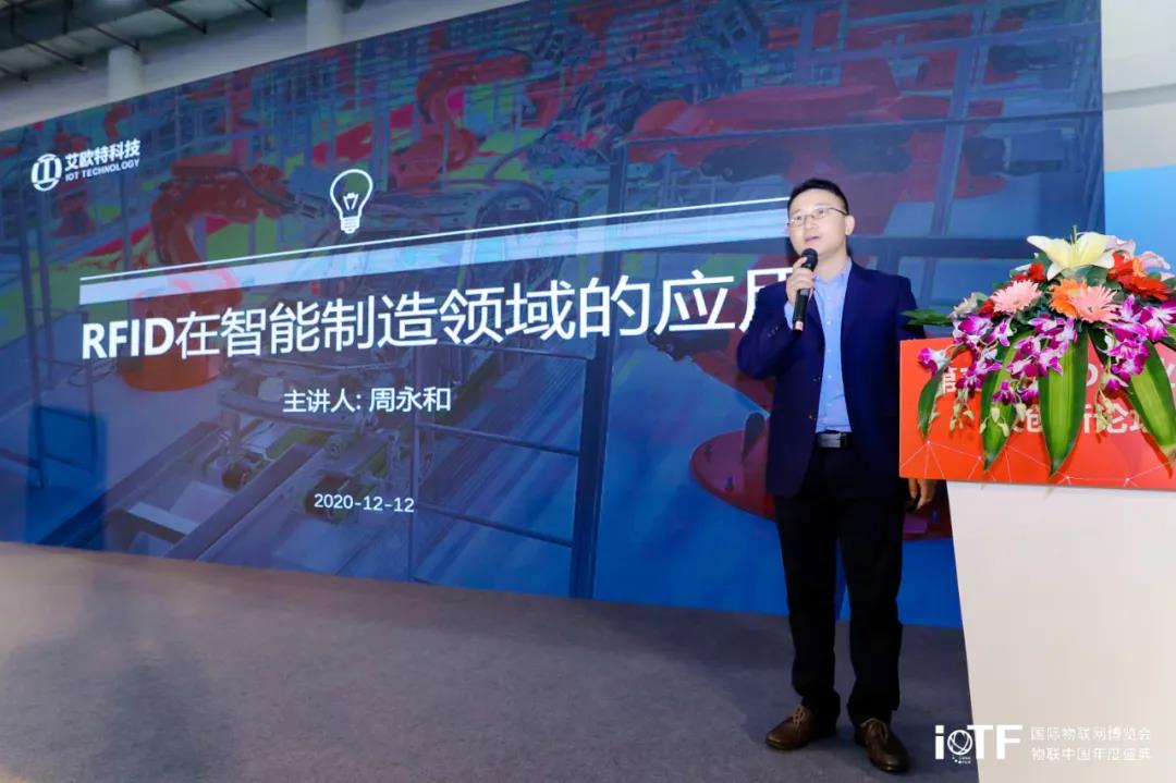 第三屆RFID產業應用及創新論壇 (1).jpg