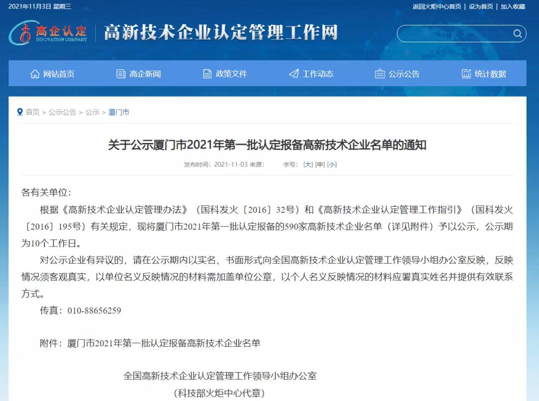 【喜報】熱烈祝賀艾歐特科技成功通過國家高新技術企業(yè)認定