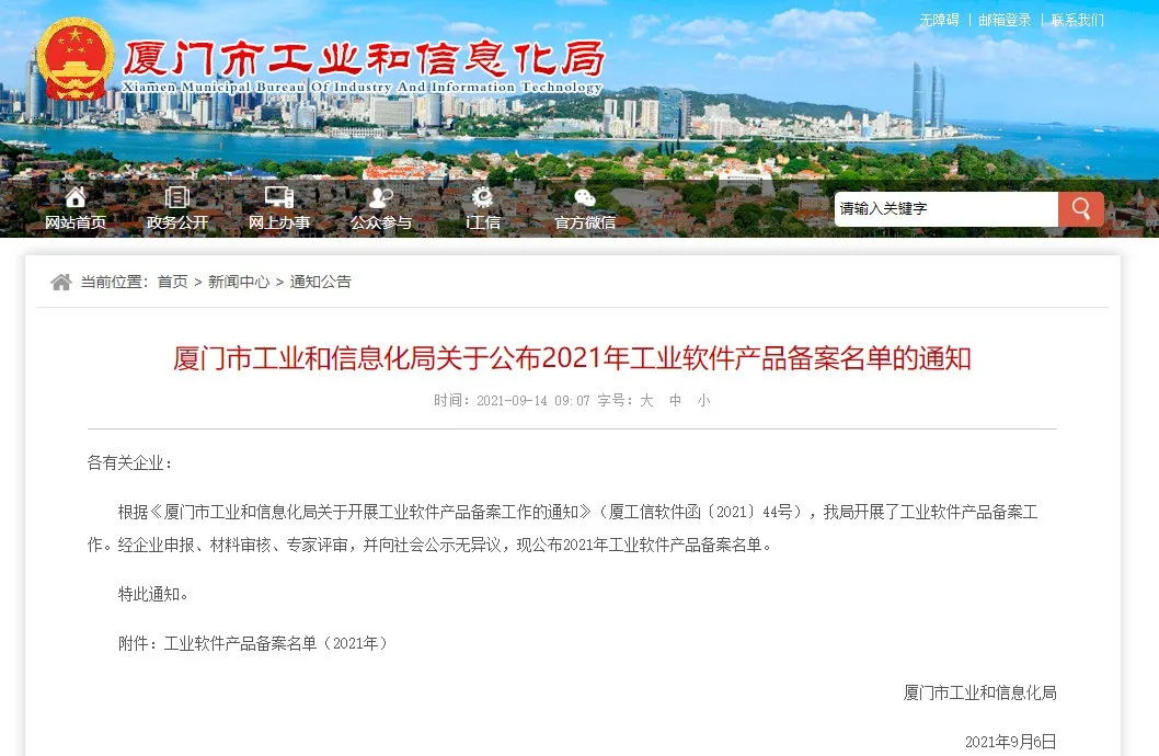 喜報 | 艾歐特“IOT管理平臺”成功入選2021工業(yè)軟件產品備案企業(yè)